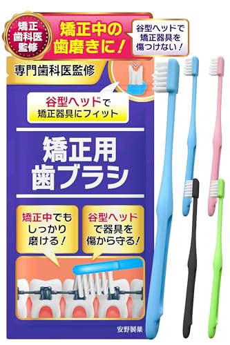  矯正用歯ブラシ 1