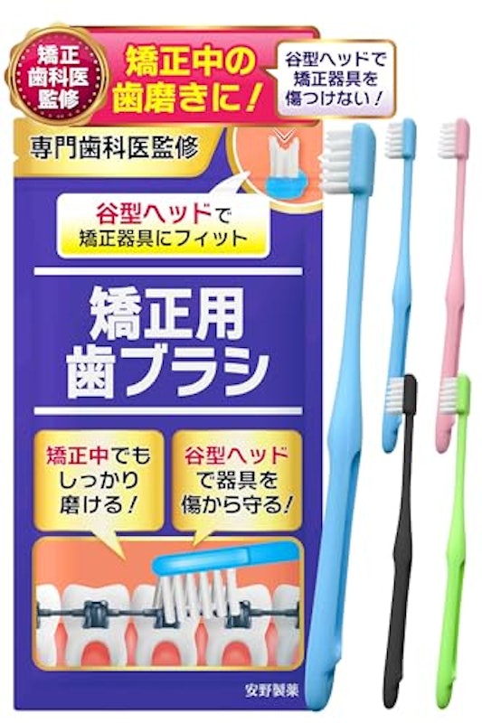 矯正用歯ブラシ 1