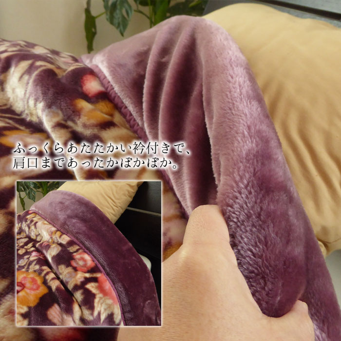 わた入りアクリル合わせ毛布 4