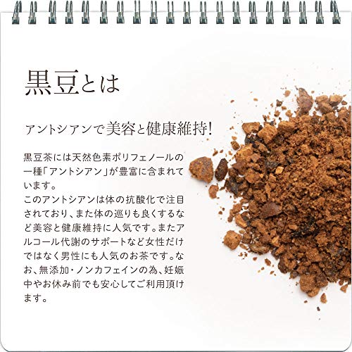 国産黒豆茶 9