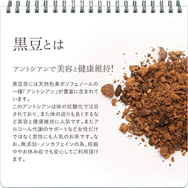 国産黒豆茶 9