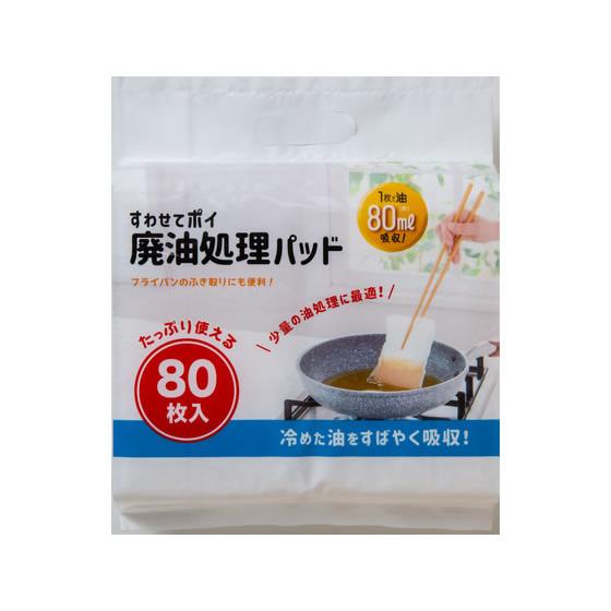 廃油処理パッド 1