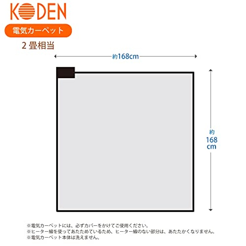 KODEN 電気カーペット ホットカーペット 本体 2