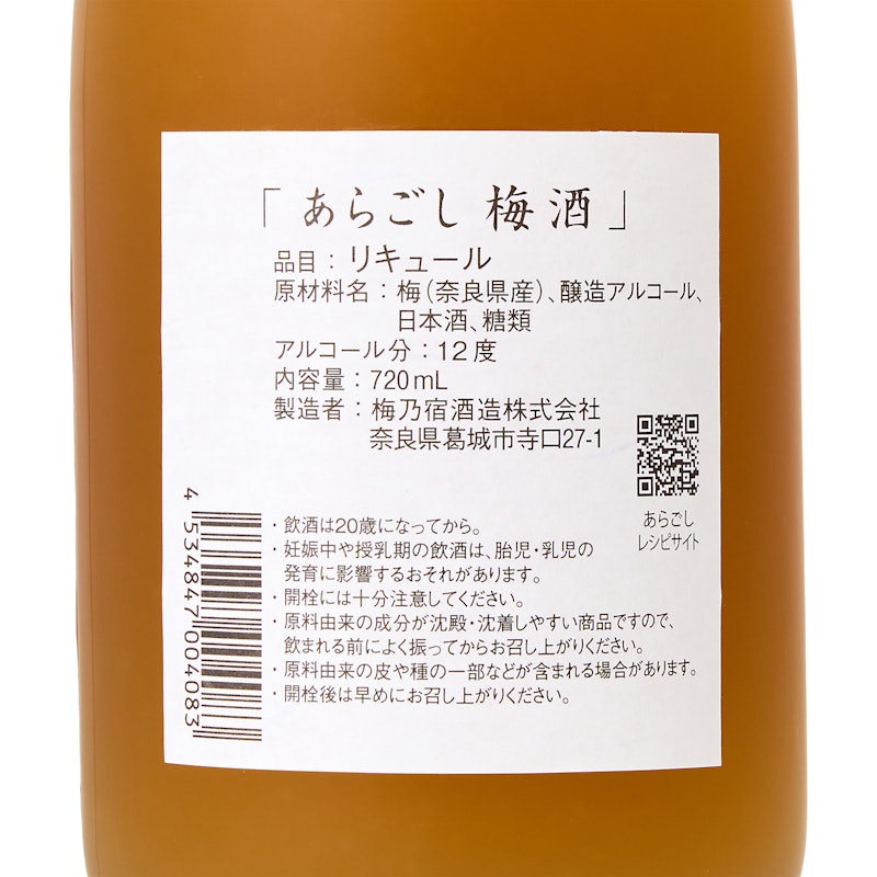 あらごし梅酒 4