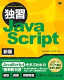 JavaScript本のおすすめ人気ランキング 5