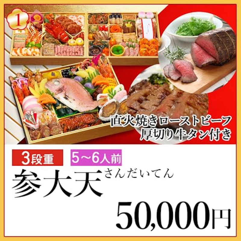 おせち福袋 松 3