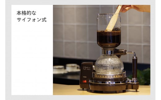 サイフォン式コーヒーメーカー 2