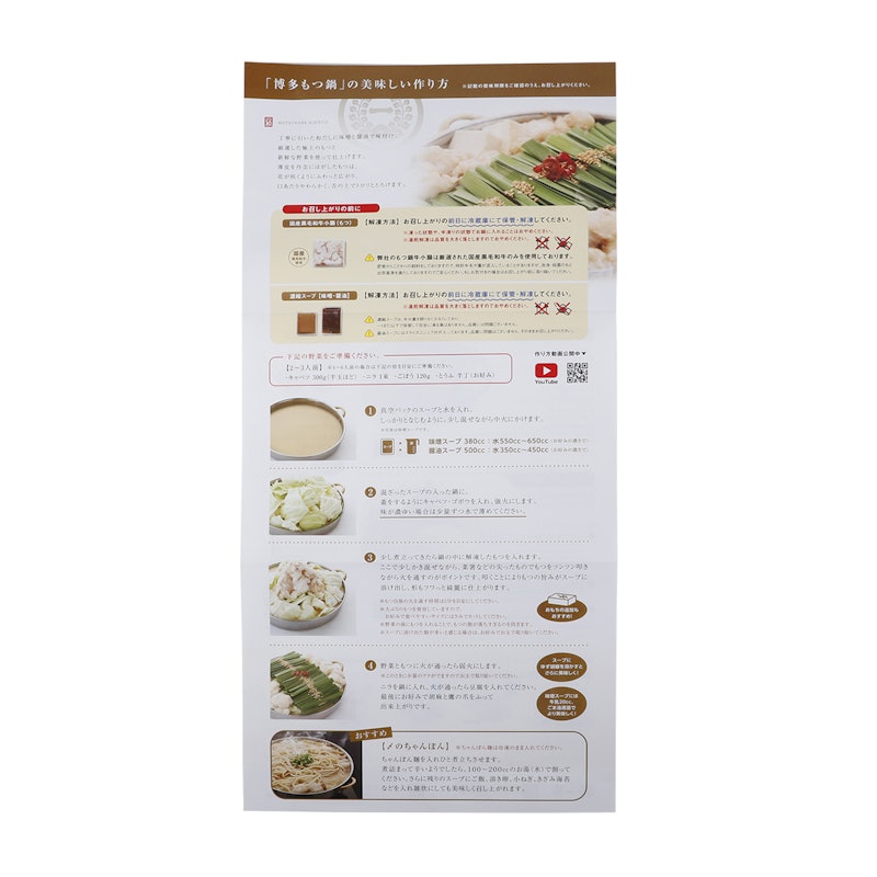 もつ鍋 味噌味(2〜3人前) 9