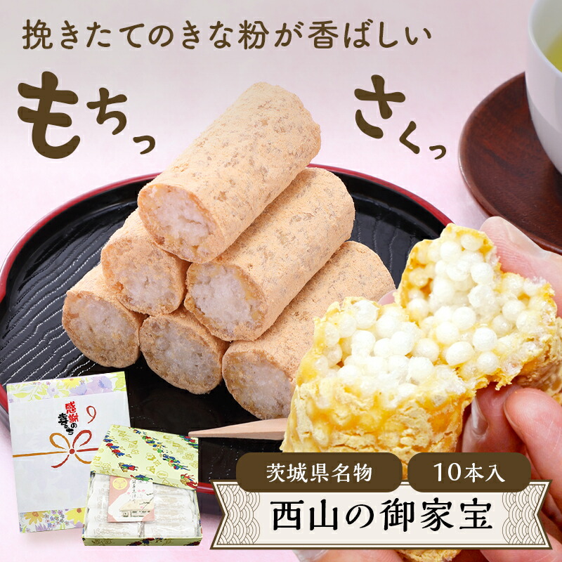 西山の御家宝 1