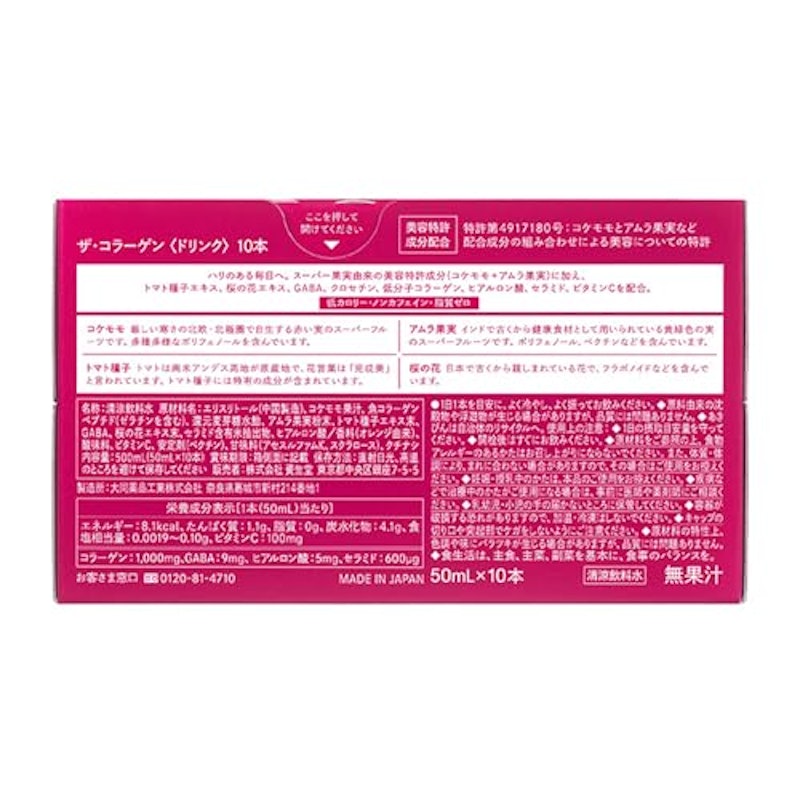 ザ・コラーゲン ドリンク 3