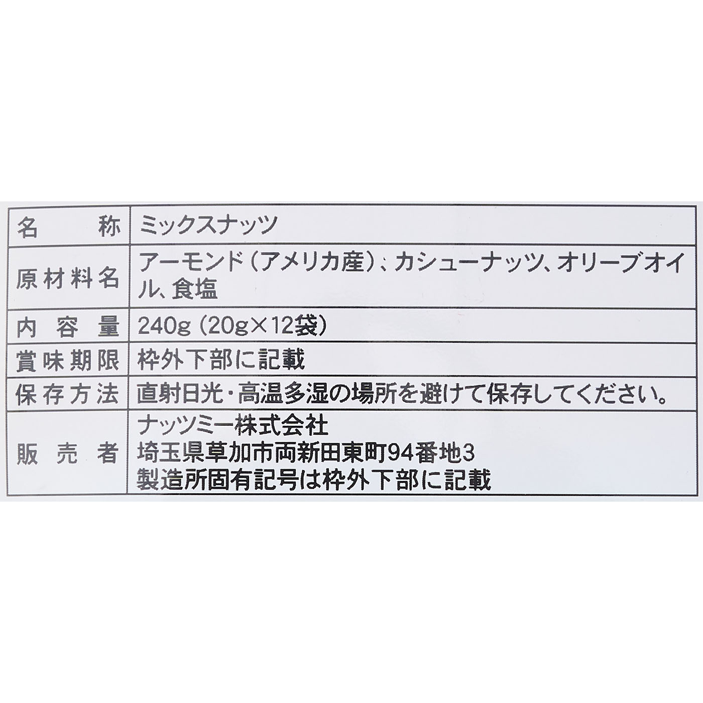 かるしおミックスナッツ 3