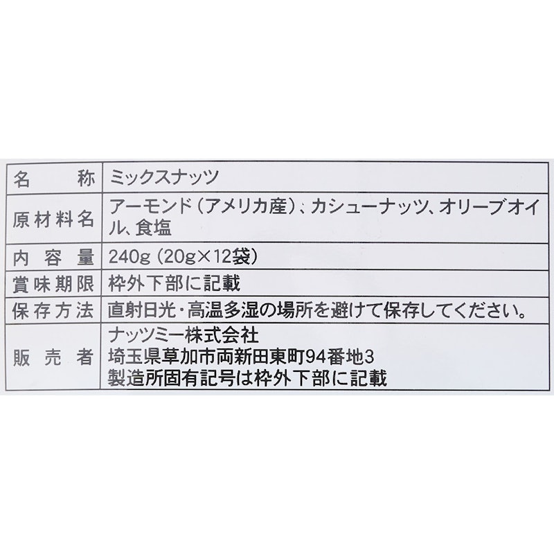 かるしおミックスナッツ 3