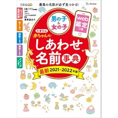 21年 名付け本のおすすめ人気ランキング15選 Mybest 21年 名付け本のおすすめ人気ランキング15選 Mybest