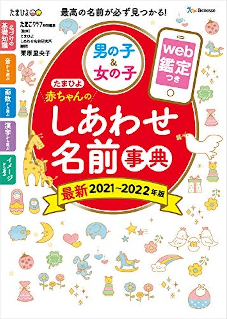 21年 名付け本のおすすめ人気ランキング15選 Mybest 21年 名付け本のおすすめ人気ランキング15選 Mybest