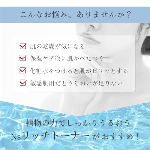 Ns リッチトーナー 2