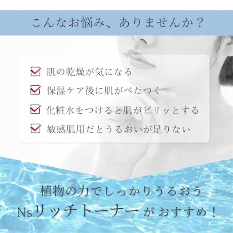 Ns リッチトーナー 2