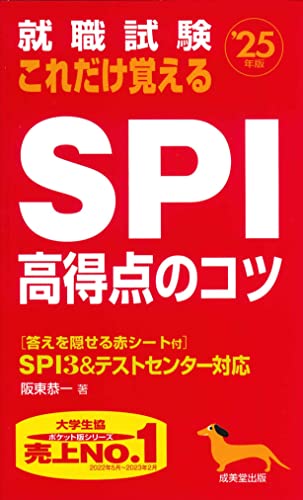 就活SPI対策本のおすすめ人気ランキング50選【2024年】 | マイベスト