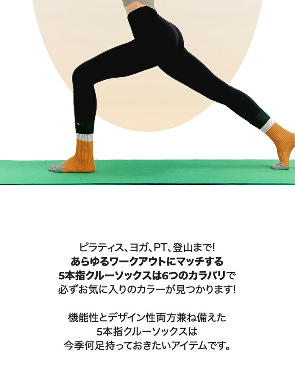 滑り止め付き5本指クルーソックス 5