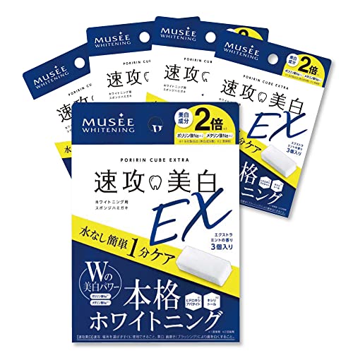 速攻美白EX ポリリンキューブEX 1