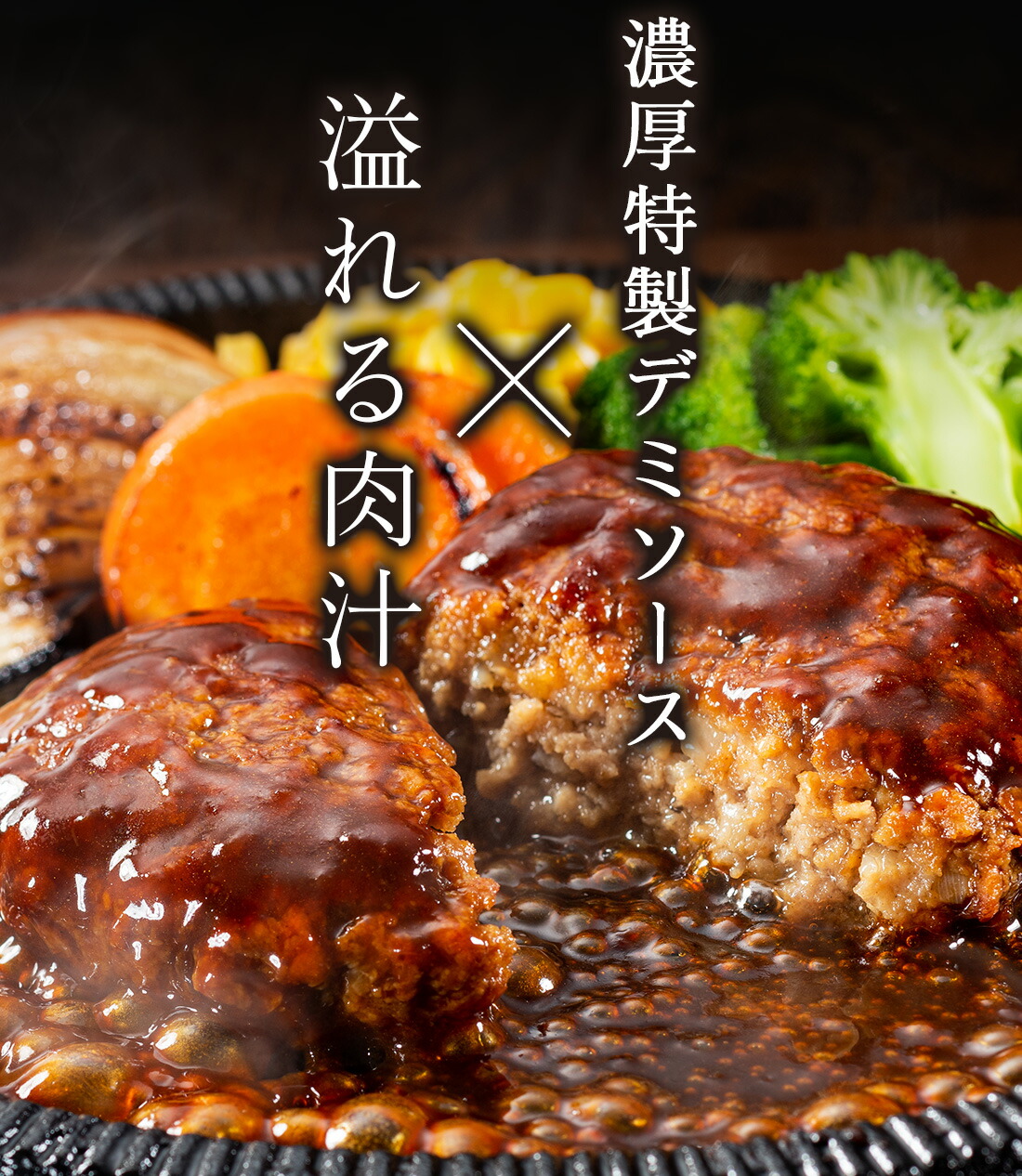 デミソース ハンバーグ 2