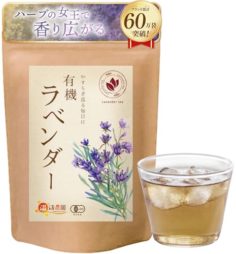 有機 ラベンダーティー 1