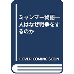 21年 戦争の本 日本の近現代史 のおすすめ人気ランキング50選 Mybest 21年 戦争の本 日本の近現代史 のおすすめ人気ランキング50選 Mybest