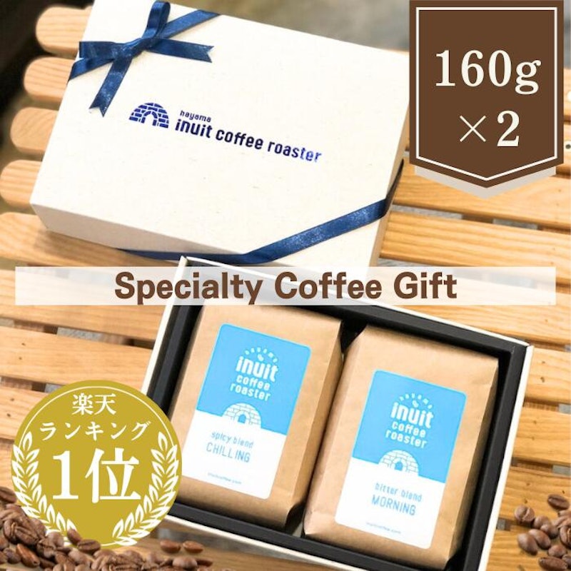 スペシャルティコーヒーギフトセット 1