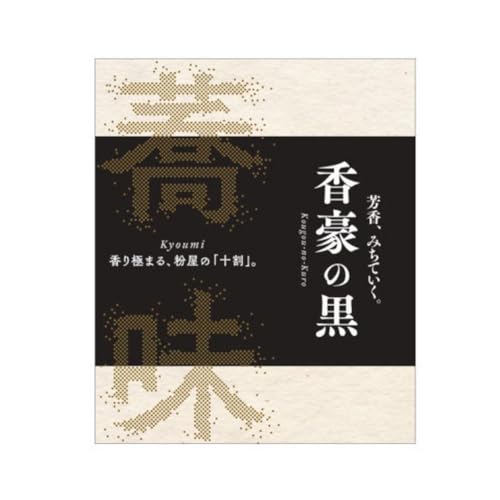  冷凍十割生そば 蕎味 香豪の黒 2