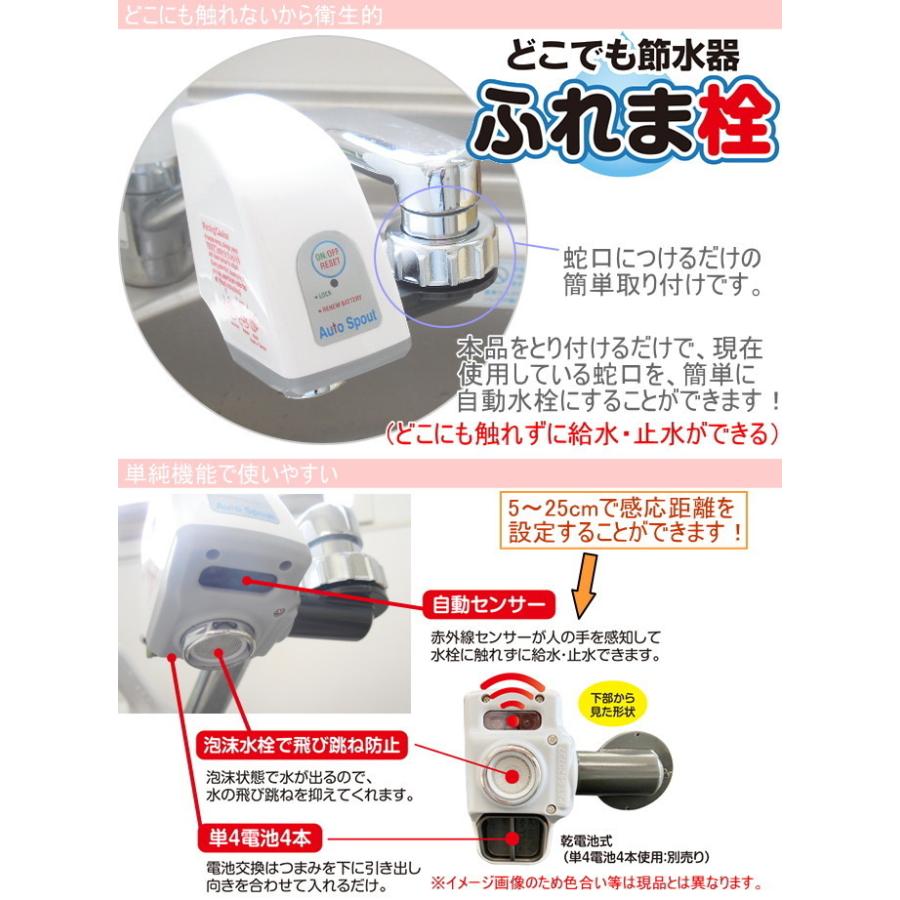 自動水栓 どこでも節水器 2