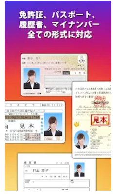証明写真アプリ 3