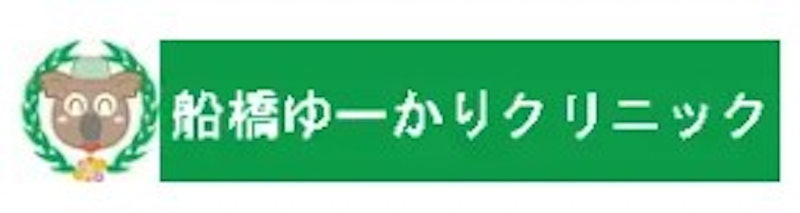 船橋ゆーかりクリニック シミ取り 1