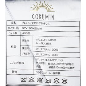 GOKUMIN プレミアムスプリングマットレスをレビュー!クチコミ・評判をもとに徹底検証 3