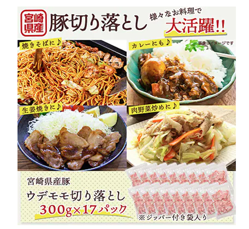 宮崎県産豚切り落とし 5.1kg 2