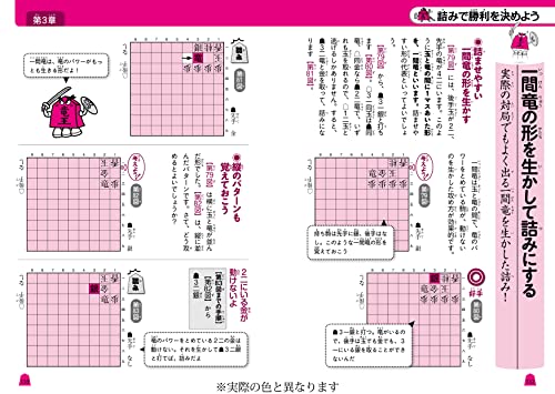 改訂版 羽生善治のこども将棋入門 終盤の勝ち方 7