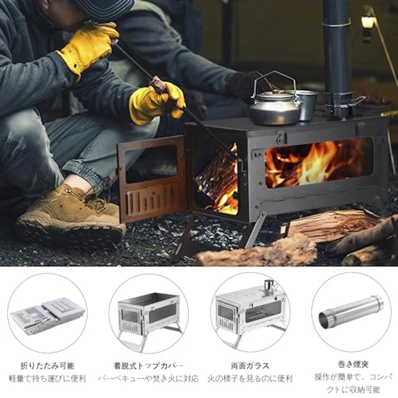 アウトドア用薪ストーブ 2