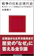 講談社 戦争の日本近現代史 1