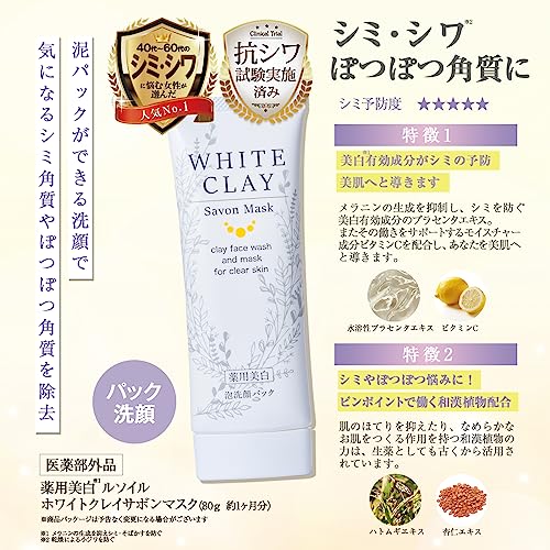  薬用 ホワイトクレイサボンマスク 2