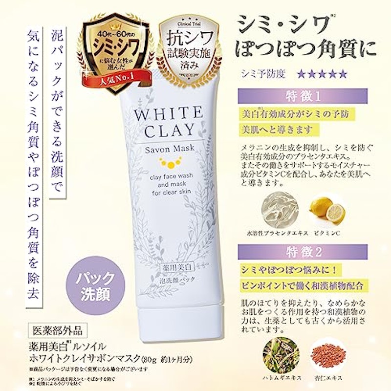 薬用 ホワイトクレイサボンマスク 2