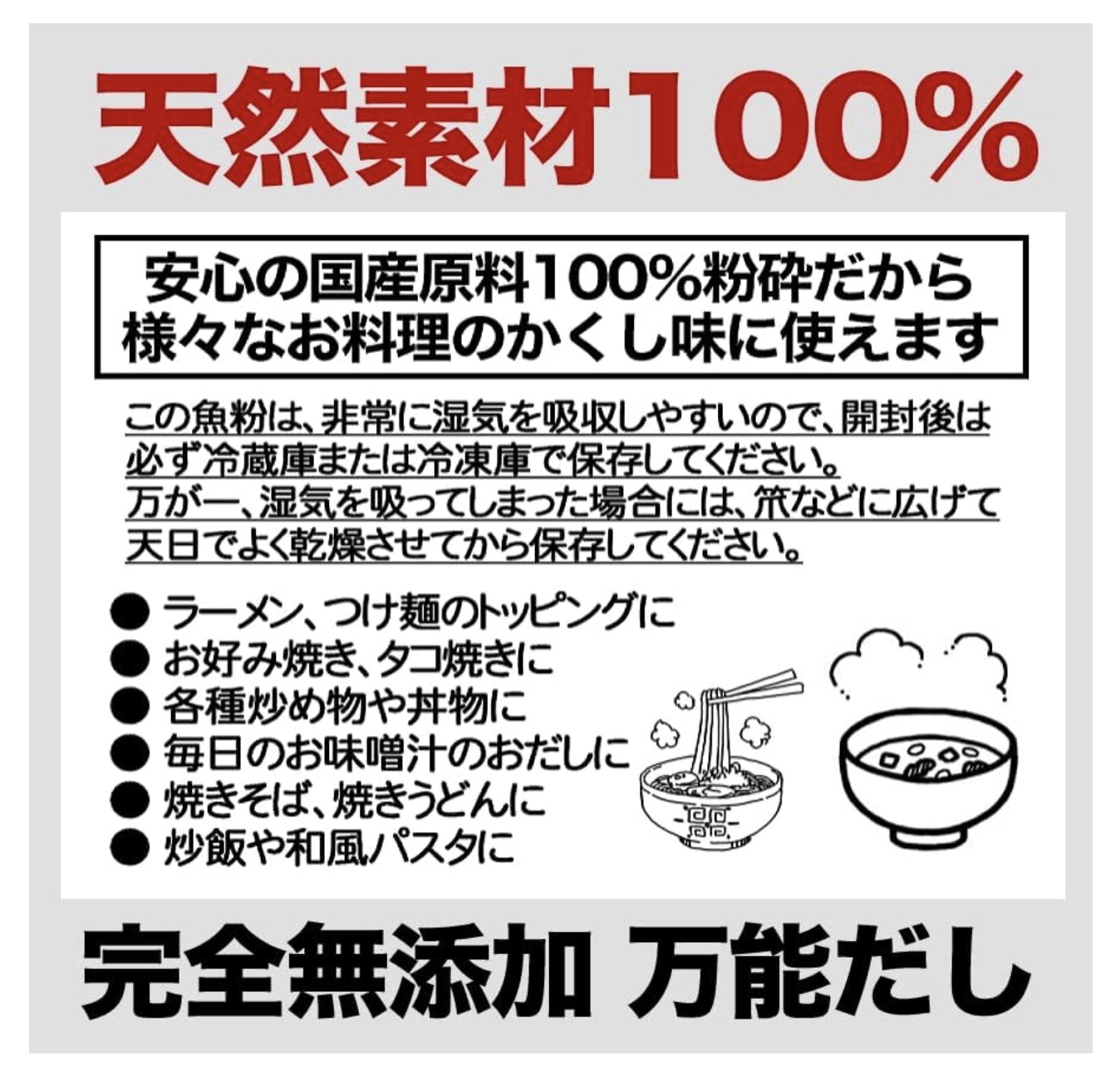 万能だし粉 7