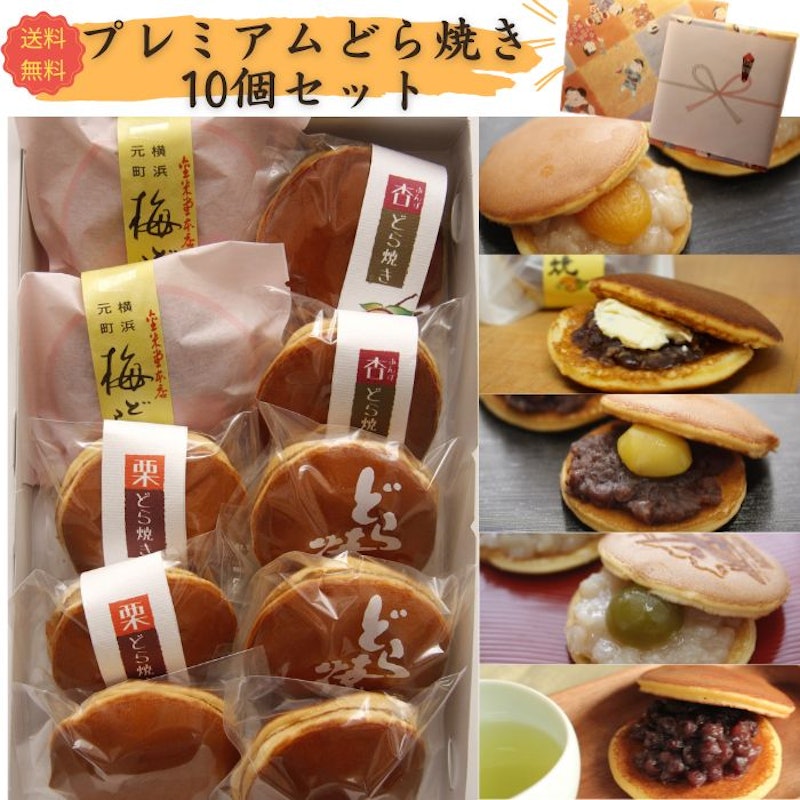 プレミアムどら焼き10個セット 2