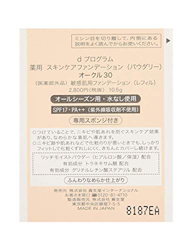 薬用スキンケアファンデーション（パウダリー） 3