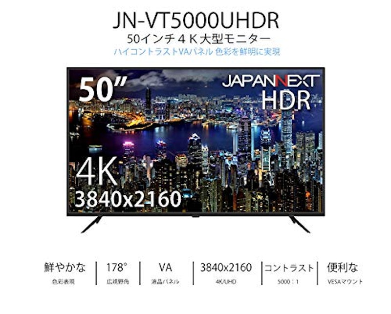 50インチ4K大型モニター 2