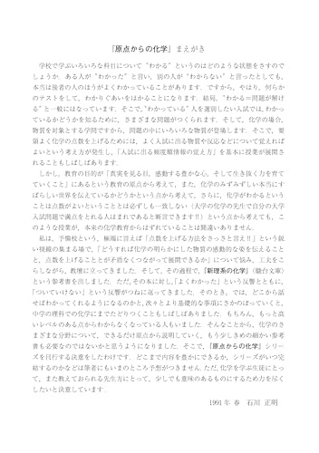 無機化学 2