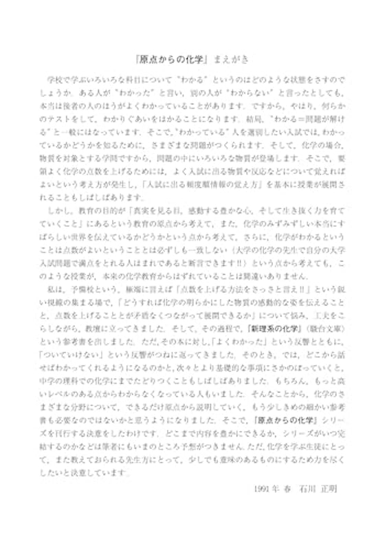 無機化学 2