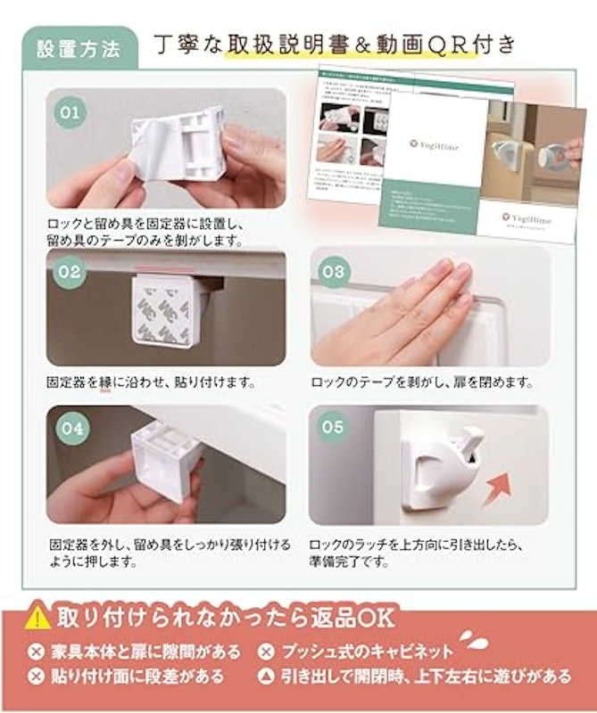 チャイルドロック 5