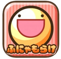 ふしぎな生き物 ふにゃもらけ 2