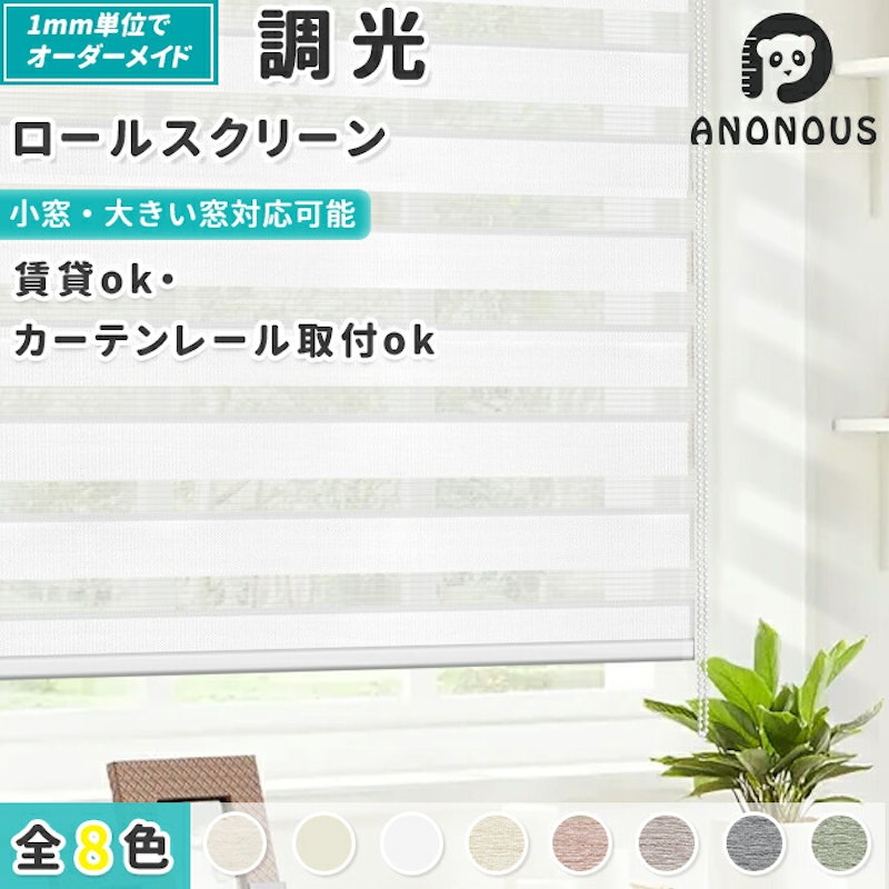 調光ロールスクリーン 1