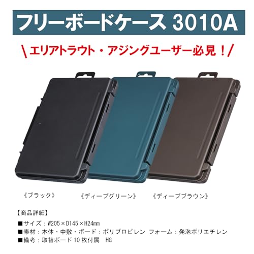 フリーボードケース 3010A 2