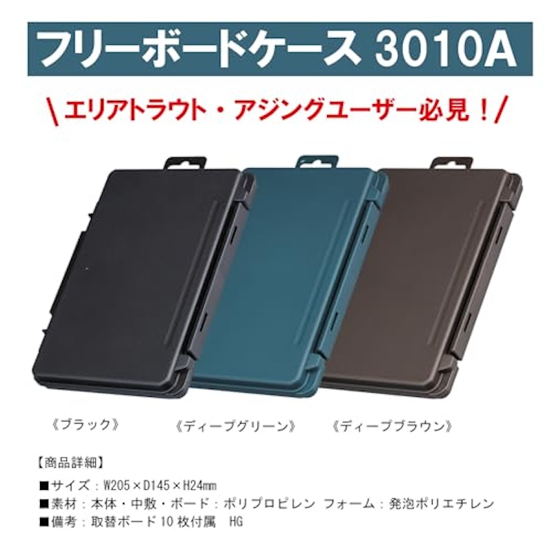 フリーボードケース 3010A 2