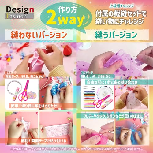 縫わない洋服デザインキット 5